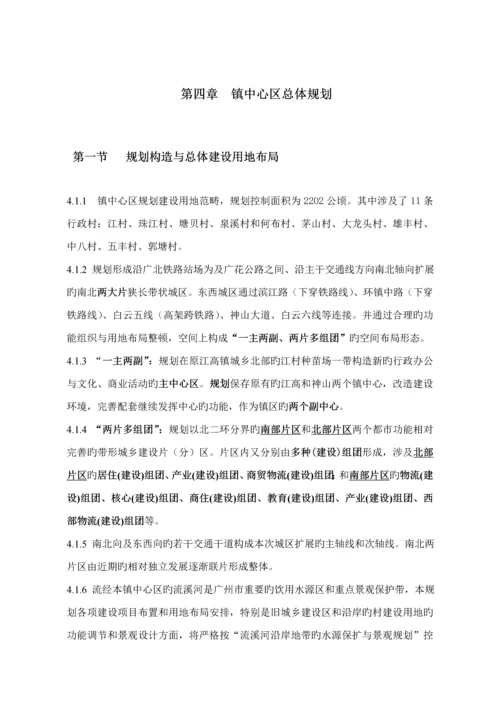 江高镇总体重点规划文本.docx