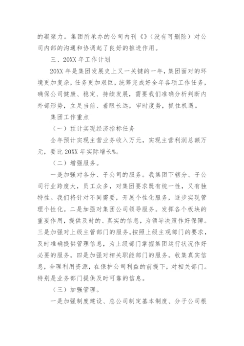 集团公司年终总结报告.docx