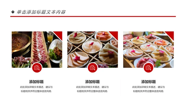 餐饮连锁重庆麻辣火锅宣传推广加盟PPT模板