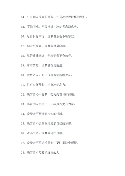 关于凌梦的诗句和名言名句