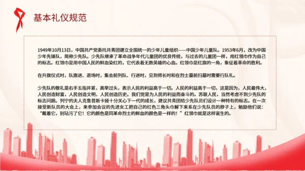 中国少先队标志礼仪基本规范通用PPT