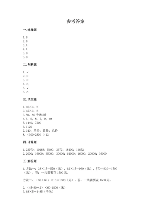 冀教版四年级下册数学第三单元 三位数乘以两位数 测试卷（名师推荐）word版.docx