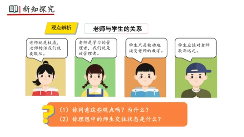 5.2 珍惜师生情谊 课件(共26张PPT)