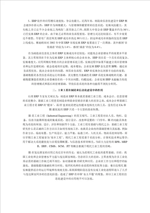 制造业信息化与工业工程