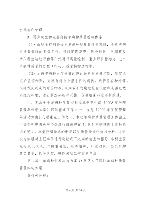 单病种实施方案.docx