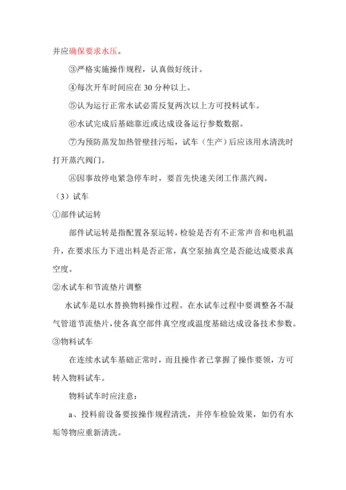 三效蒸发器操作说明指导书.docx