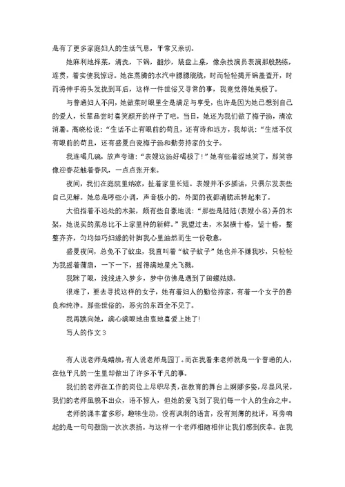 我想写的一个人作文