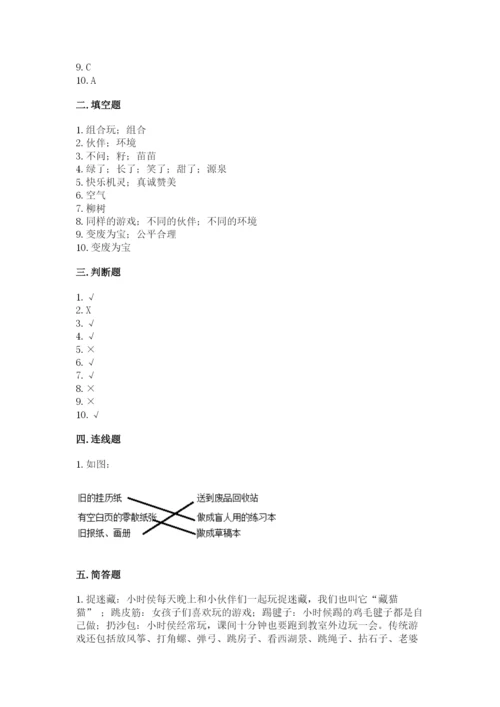 部编版二年级下册道德与法治 期末测试卷附答案（培优b卷）.docx