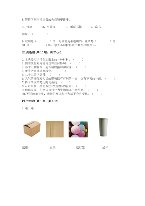 教科版二年级上册科学期末测试卷【综合卷】.docx