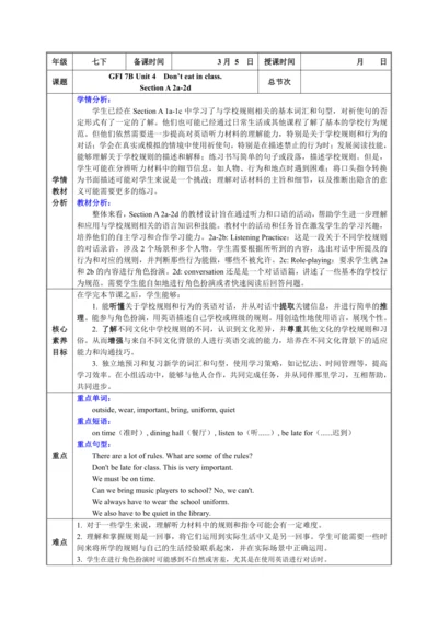 人教版英语七年级下册教案 Unit 4 Section A 2a-2d