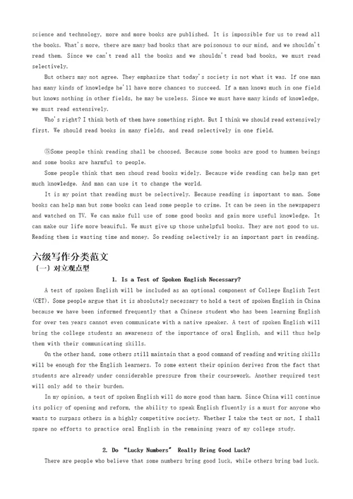 大学英语六级考试短文写作技巧