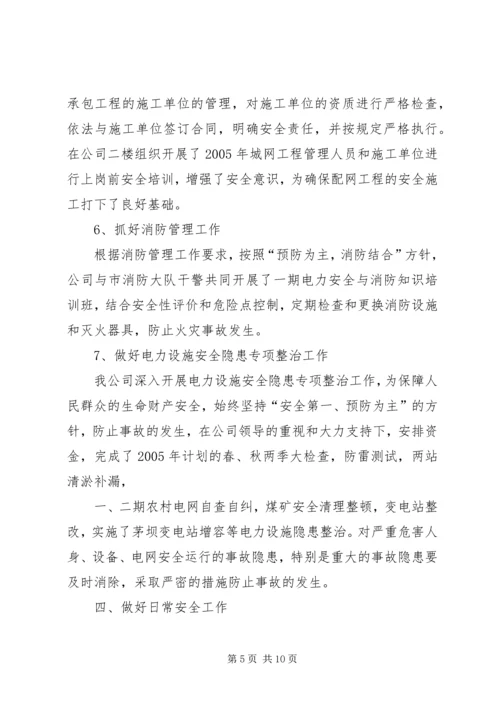 在电力公司职工代表大会上的工作报告 (3).docx