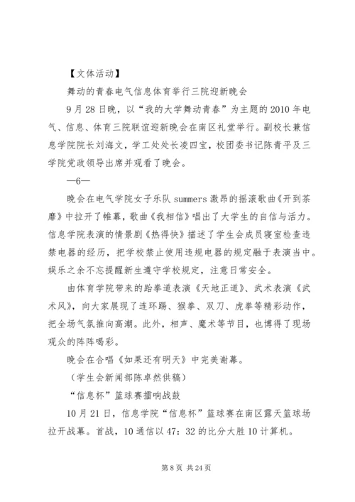 信息学院团学工作简报(2).docx