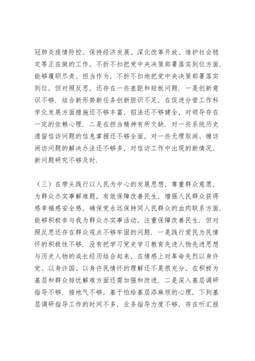 副局长五个方面专题民主生活会个人对照检查材料.docx