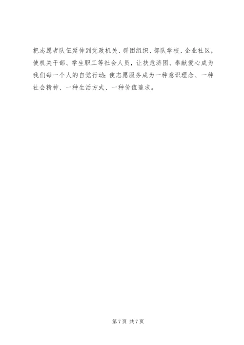 团工委志愿者调研报告.docx