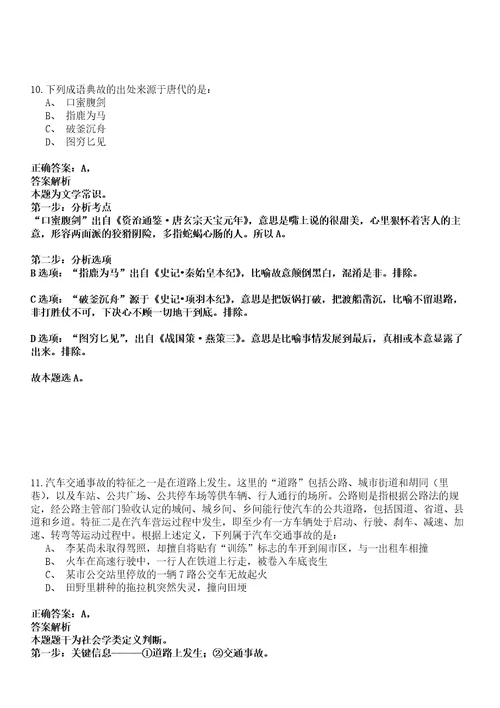 尚义事业编招聘考试题20102021历年公共基础知识真题高频考点版及答案详解汇总综合应用能力第0113期