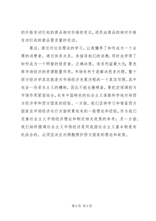 学习区域经济学的心得体会 (2).docx