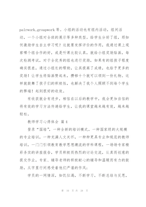 教师学习心得体会范文合集10篇.docx