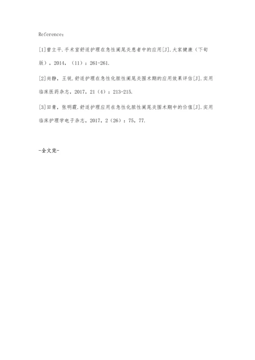 舒适护理在急性阑尾炎围手术期中的应用效果分析.docx