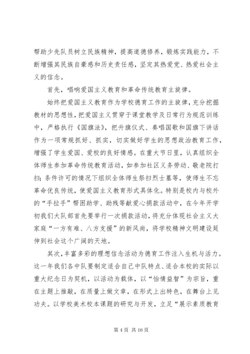 学校爱国主义教育实施方案.docx