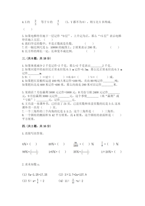 最新版贵州省贵阳市小升初数学试卷附答案（夺分金卷）.docx
