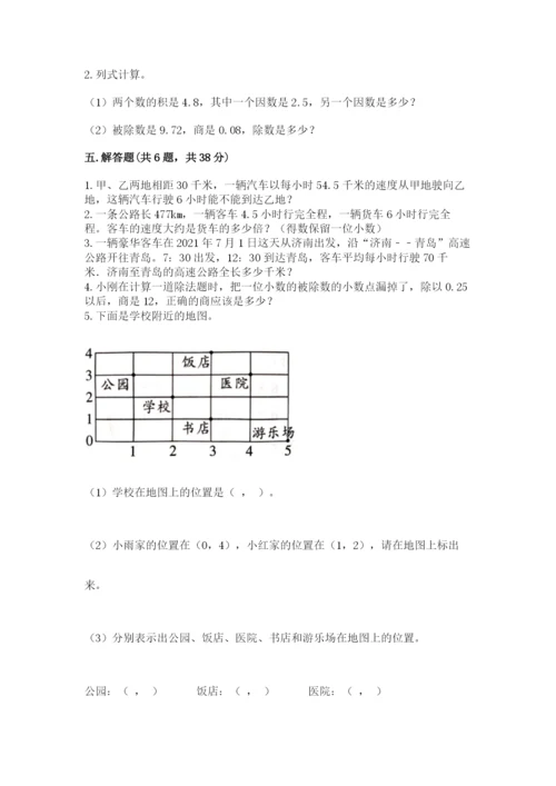 人教版小学五年级数学上册期中测试卷（预热题）.docx