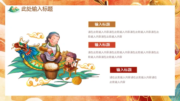 端午节赛龙舟国漫风通用PPT模板