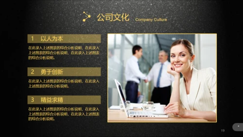 黑色质感企业产品介绍宣传通用PPT模板