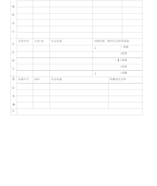 协会入会申请表.docx