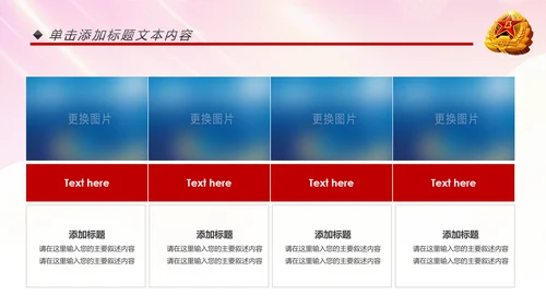 震撼红色八一军队部队国防建设工作汇报PPT
