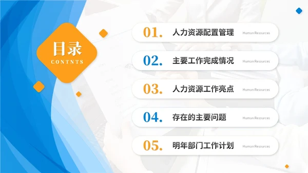 简约商务人力资源年终总结人事工作总结工作汇报述职ppt模板