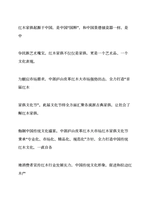 家居文化节专业策划专项方案.docx