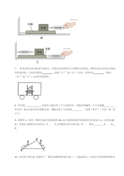 小卷练透四川师范大学附属第一实验中学物理八年级下册期末考试同步测评试题（含详细解析）.docx