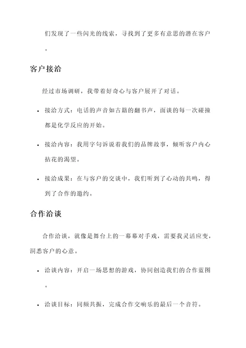 门面房招商工作汇报