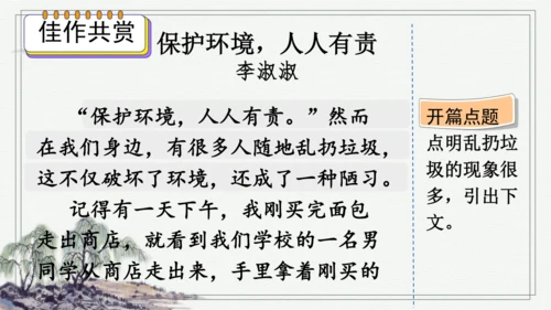 部编版三年级上册语文 习作：我有一个想法 课件
