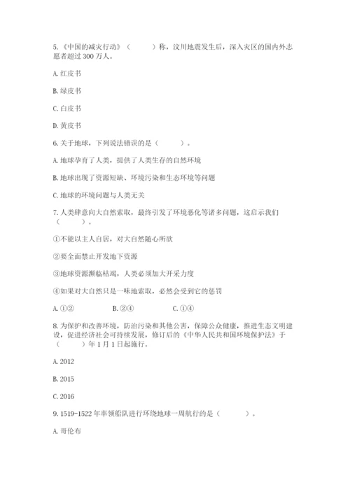 六年级下册道德与法治第二单元《爱护地球 共同责任》测试卷含精品答案.docx