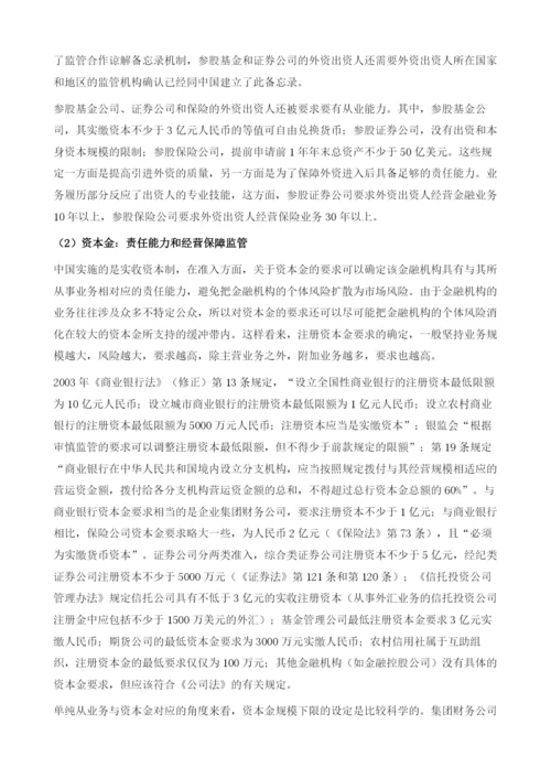 金融市场准入与退出一般性描述.docx
