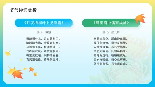 黄色国潮风二十四节气科普介绍——寒露PPT模板