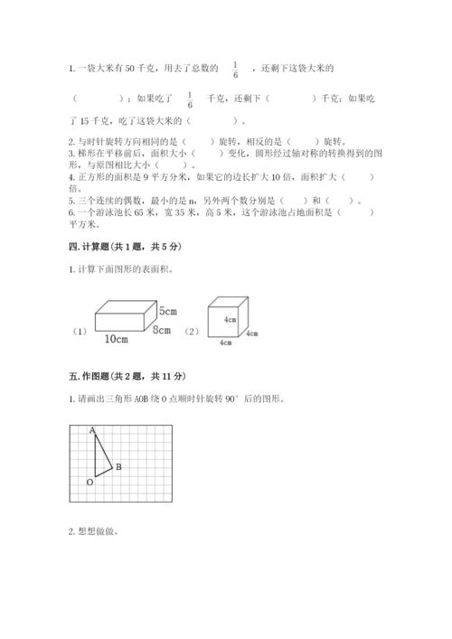 人教版五年级下册数学期末测试卷附答案【实用】.docx