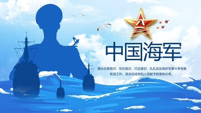 蓝色大海中国海军军事部队动态PPT