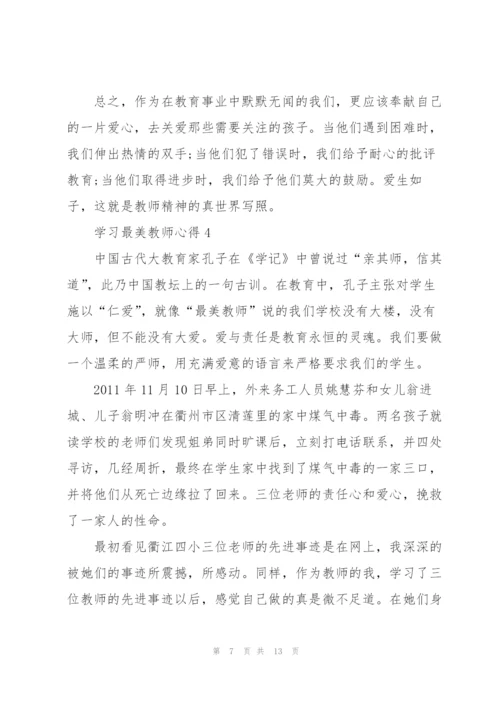 学习最美教师心得体会5篇.docx