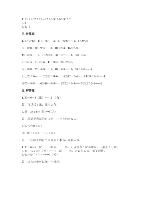 北师大版二年级下册数学期中测试卷加下载答案.docx