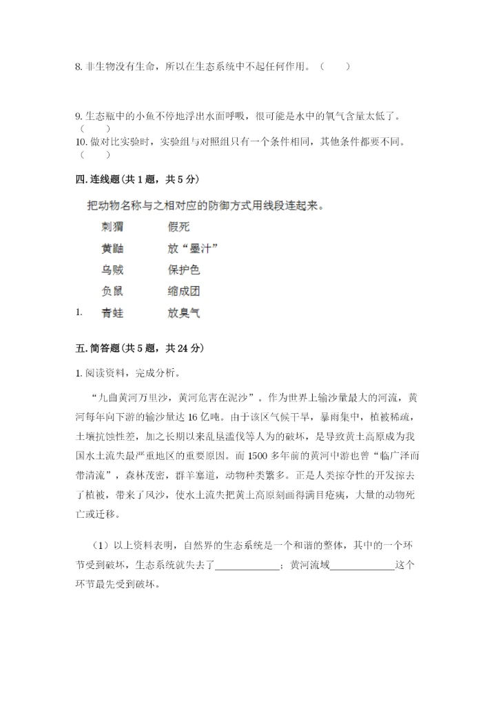 教科版五年级下册科学第一单元《生物与环境》测试卷精品【b卷】.docx