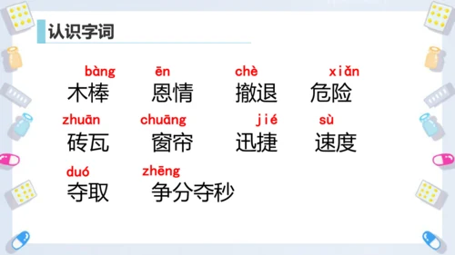 第26课《手术台就是阵地》课件