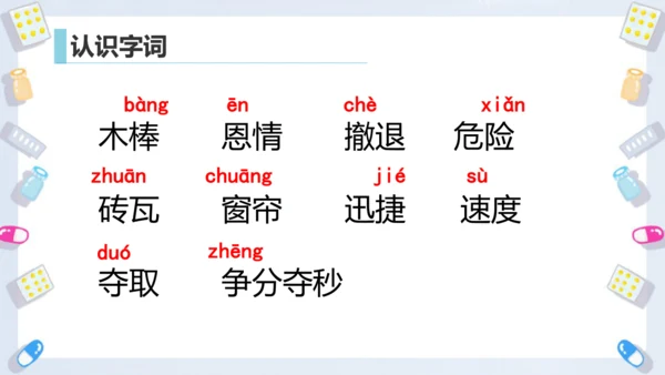第26课《手术台就是阵地》课件