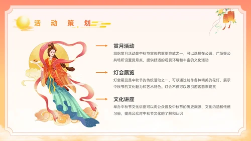 橙黄色插画风中秋节PPT模板