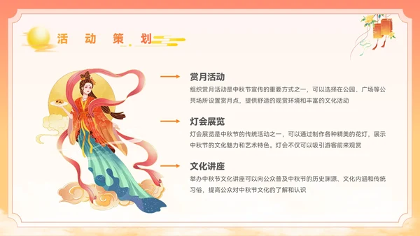 橙黄色插画风中秋节PPT模板