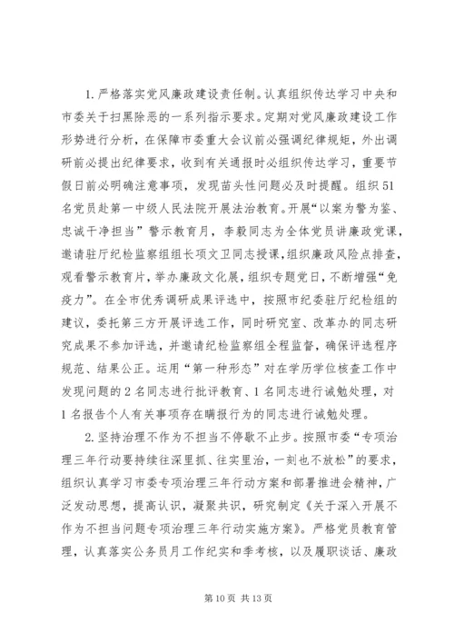 市委研究室（市委改革办）领导班子XX年落实全面从严治党主体责任情况报告.docx