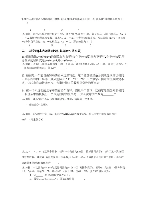 天津扶轮学九年级数学上册期末模拟题及答案