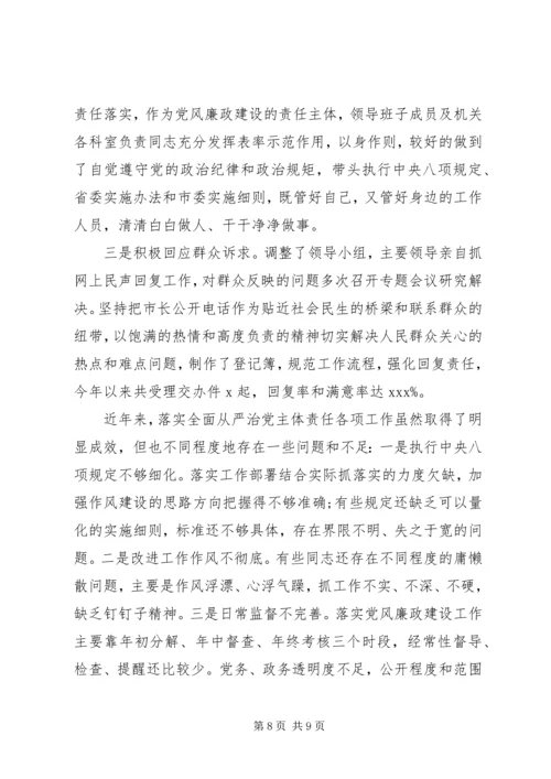某局落实全面从严治党主体责任情况自查报告.docx